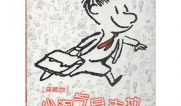 小淘气漫画,童趣盎然，欢乐无限